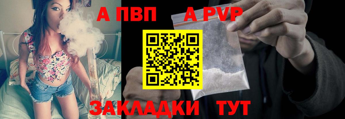 APVP VHQ  Вход с VPN  Новороссийск  Alpha-PVP СК 