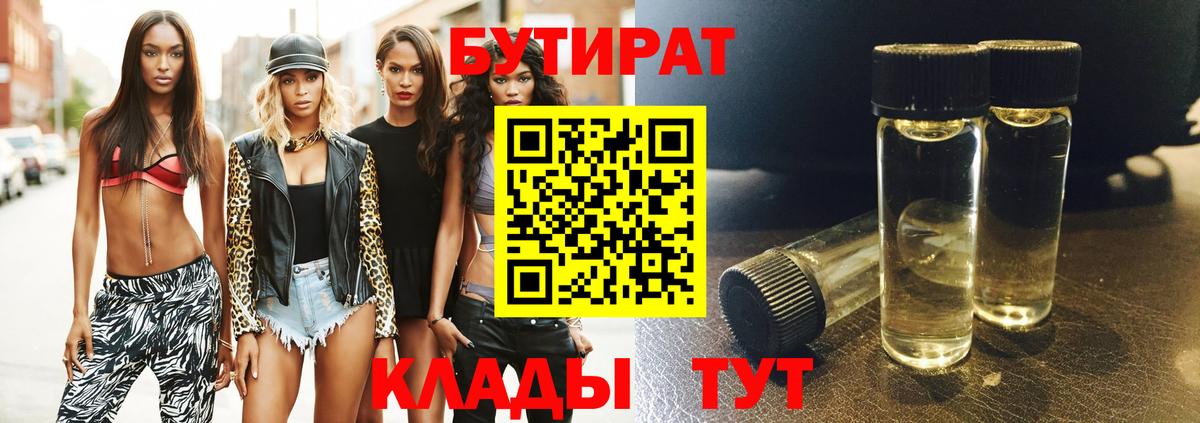 БУТИРАТ  Вход с VPN  Новороссийск  Бутират оксибутират 