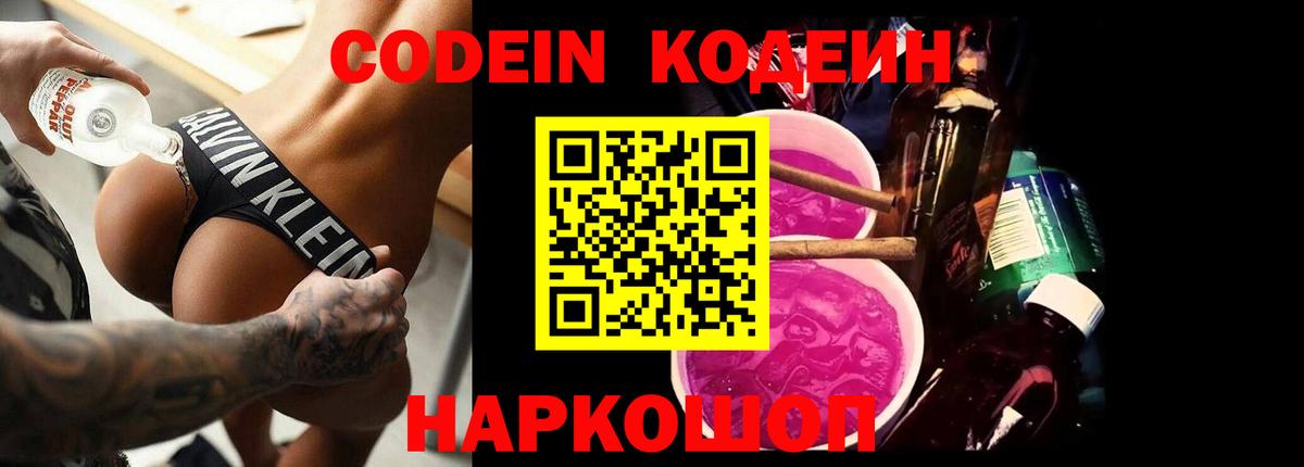 Codein Purple Drank Новороссийск