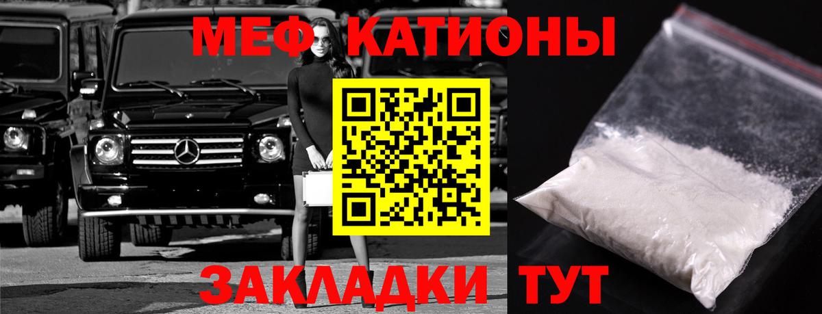 Меф мяу мяу  Новороссийск