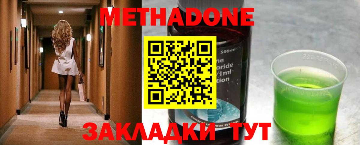 Новороссийск  Метадон кристалл  Вход с VPN 